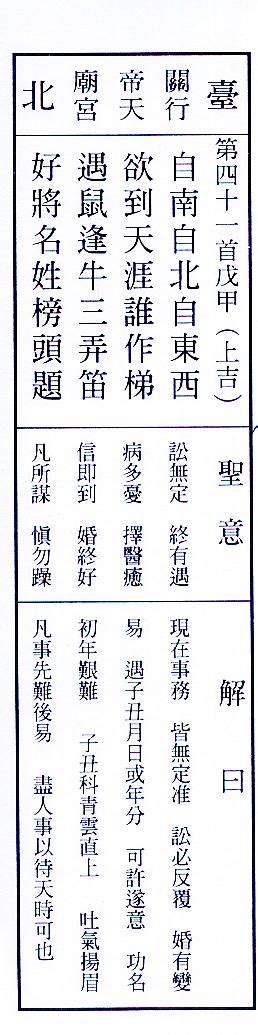 自南自北自東西 欲到天涯誰作梯 遇鼠逢牛三弄笛 好將名姓榜頭題|北海觀音雷雨師聖籤百首籤詩詳解,北海觀音百首聖籤,觀音靈籤百。